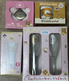 未使用☆リラックマグッズ☆アニバーサリーグラス♪マグカップ・懐中時計☆レア？！