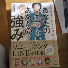 宇宙兄弟とFFS理論が教えてくれる あなたの知らないあなたの強み【自己