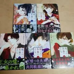 嘘よみと偽飾の王女 1巻から5巻