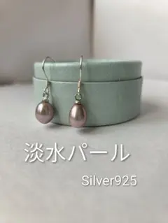 淡水パール ピアス Silver925 ピンク