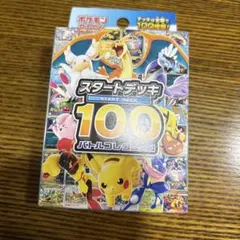 2026年最新】ポケモンカード スタートデッキ100 未開封の人気アイテム