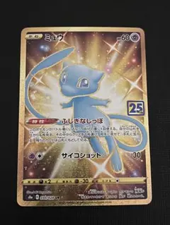 2026年最新】ミュウ ur 25thの人気アイテム - メルカリ