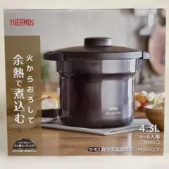 サーモス 真空保温調理器 シャトルシェフ 4.3L KBJ-4501のサムネイル