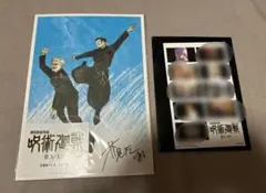 劇場版総集編『呪術廻戦 懐玉・玉折』入場者特典2種