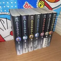 あさきゆめみし　文庫版　全巻セット