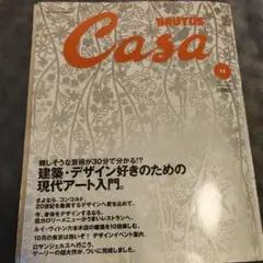 Casa BRUTUS 2003年11月号 vol.44