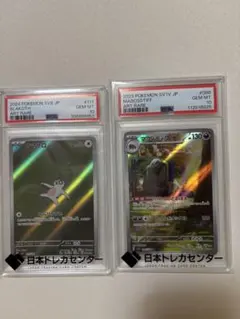 【PSA10】ナマケロ AR ポケカ　2枚セット 2026年最新】ナマケロarの人気アイテム - メルカリ