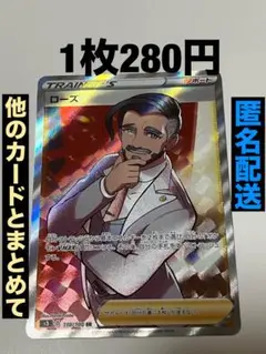 ポケモンカード　ローズ　SR