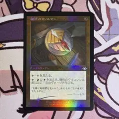 2026年最新】タリスマン mtgの人気アイテム - メルカリ
