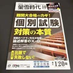 2026年最新】螢雪時代 2022の人気アイテム - メルカリ