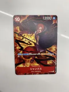 ワンピースカードゲーム　交流会　プロモ　シャンクス