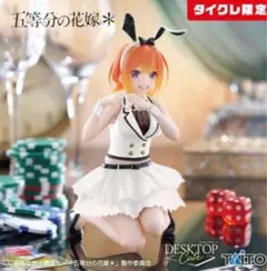 タイクレ限定フィギュア5体まとめ売り 2025年最新】五等分の花嫁 フィギュア タイクレ限定の人気