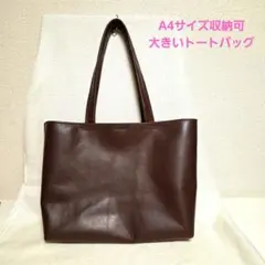ほぼ新品☆ イタリアン本革レザー トートバッグ A4収納可 シボ革 