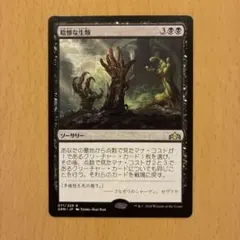 陰惨な生類/Gruesome Menagerie[GRN]