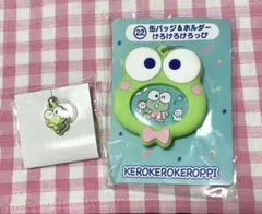 けろけろけろっぴ セット