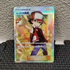 レッドの挑戦SR