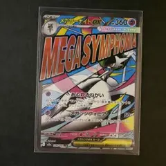 ポケモンカード メガサーナイトex MA