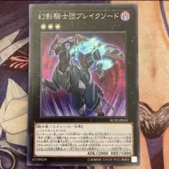 週末値下】遊戯王 幻影騎士団ブレイクソード 25th クオシク - メルカリ