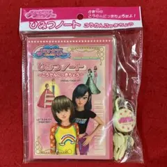 オシャレ魔女 ラブand ベリー ラブベリ ひみつノート