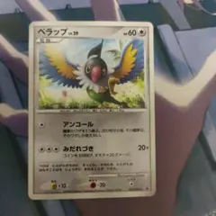 ペラップ 032/DPt-P プロモ ポケモンチャレンジひろば 1251 ペラップ 032/DPt-P プロモ ポケモンチャレンジひろば - メルカリ