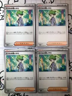 ミツルの思いやり　4枚　Rのサムネイル