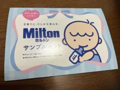 Milton サンプルセット 哺乳瓶用消毒