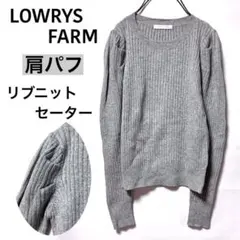 【美品】LOWRYS FARMローリーズファーム肩パフリブニットセータードレッシ