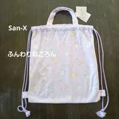 サンエックス　ふんわりねころん　猫　ラベンダー　2way布製リュックサックのサムネイル