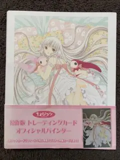 2026年最新】ちょびっツ トレーディングカードの人気アイテム - メルカリ