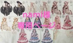 nami様専用ページ