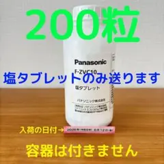 塩タブレット 200粒 F-ZVC10 新品未開封 ジアイーノ パナソニックのサムネイル