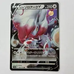 【美品】ポケモンカード　ヒスイゾロアークV ※おまけ付きのサムネイル