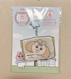 おぱんちゅうさぎ エンタメくじ BIGアクリルキーホルダー賞 クロワッサン