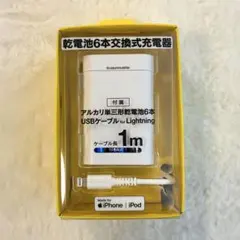 モバイルバッテリー 乾電池交換式 充電器 ライトニング