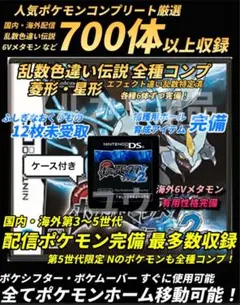 正規 配信ポケモン完全完備 乱数色違い最多・アイテム完備 ポケモン ブラック2