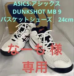 asics DUNKSHOT MB 10 L.E. 23.5 河村勇輝 バスケ - メルカリ