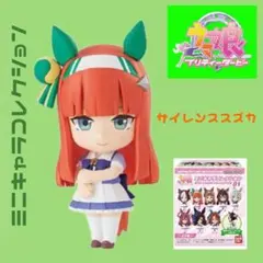 ウマ娘プリティーダービー ミニキャラコレクション サイレンススズカ