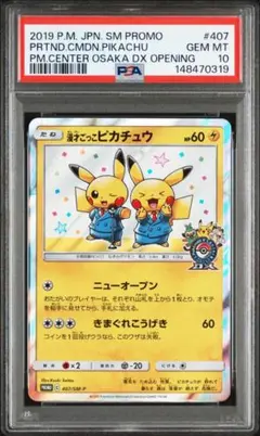 ポケモンカード ピカチュウ ポケセン東京記念プロモ おかいもの 098/DP