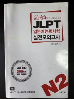 JLPT N2 日本語能力試験 実戦模試