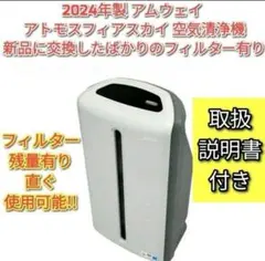 Amway 2024年製 空気清浄機 アトモスフィアスカイ アムウェイ↓のサムネイル