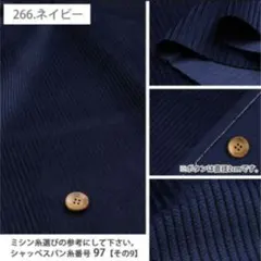 コーデュロイ 生地 ネイビー 無地 ファスナー