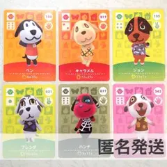 amiiboカード【キャラメル　＋α　6枚】あつまれ どうぶつの森　あつ森　イヌ