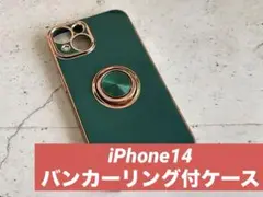 iPhone14 ケース　バンカーリング付　ダークグリーン　緑
