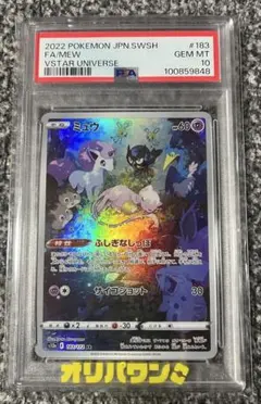 PSA10】ミュウ AR 183/172 S12a VSTARユニバース - メルカリ