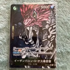 ワンピースカードゲーム　イーザンバロン・v・ナス寿朗聖パラレル