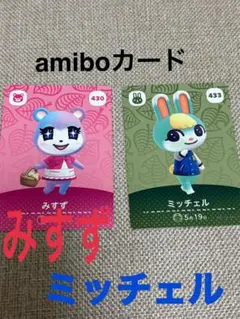 amiboカードみすずミッチェルセット