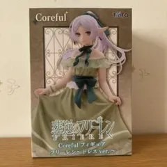 葬送のフリーレン Coreful フィギュア フリーレン~ドレスver.