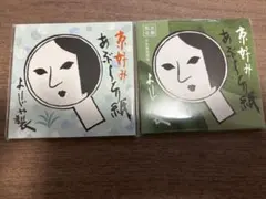 よーじや　あぶらとり紙2冊セットのサムネイル
