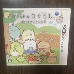 すみっコぐらし むらをつくるんです3DS