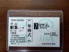 アグネスタキオン 皐月賞 的中単勝馬券 - メルカリ